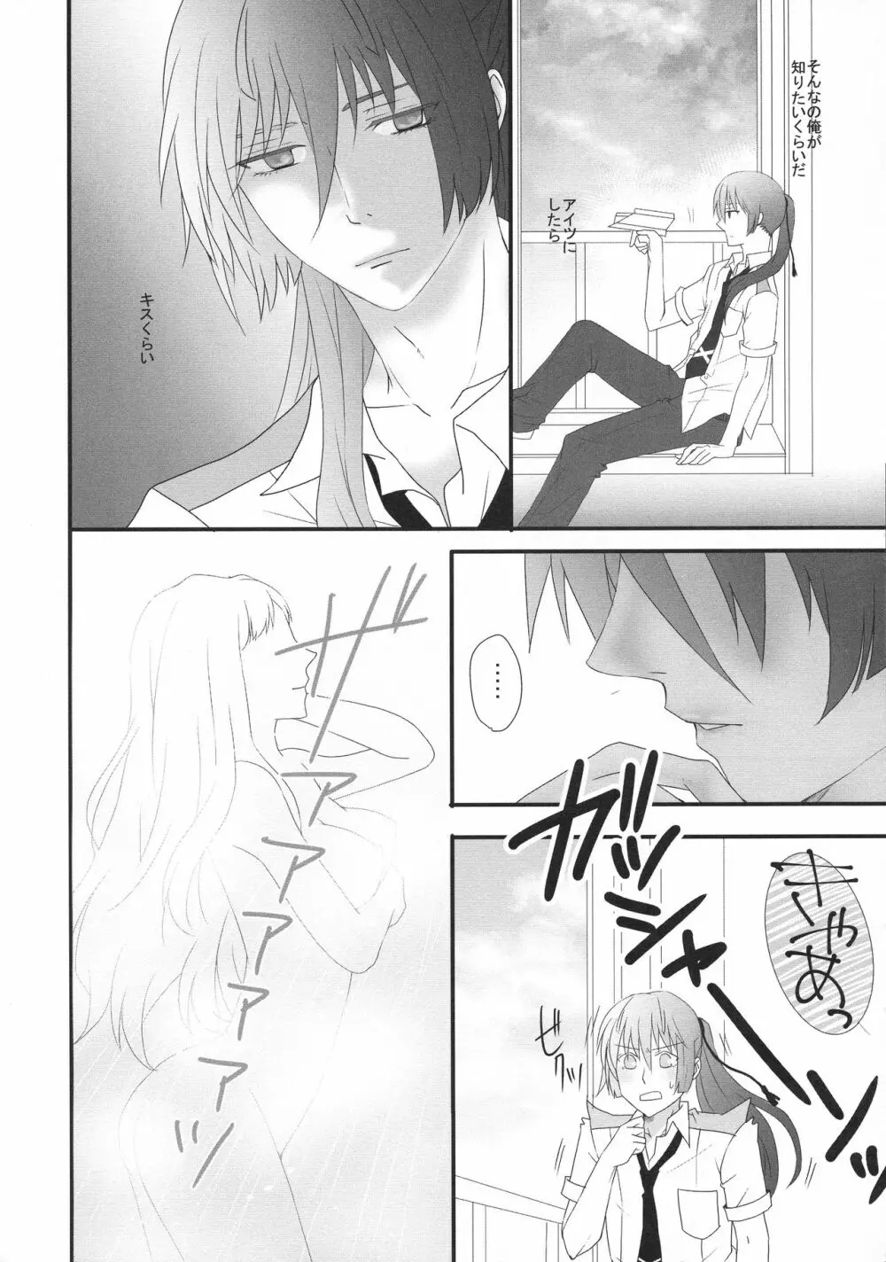 temptation Page.14