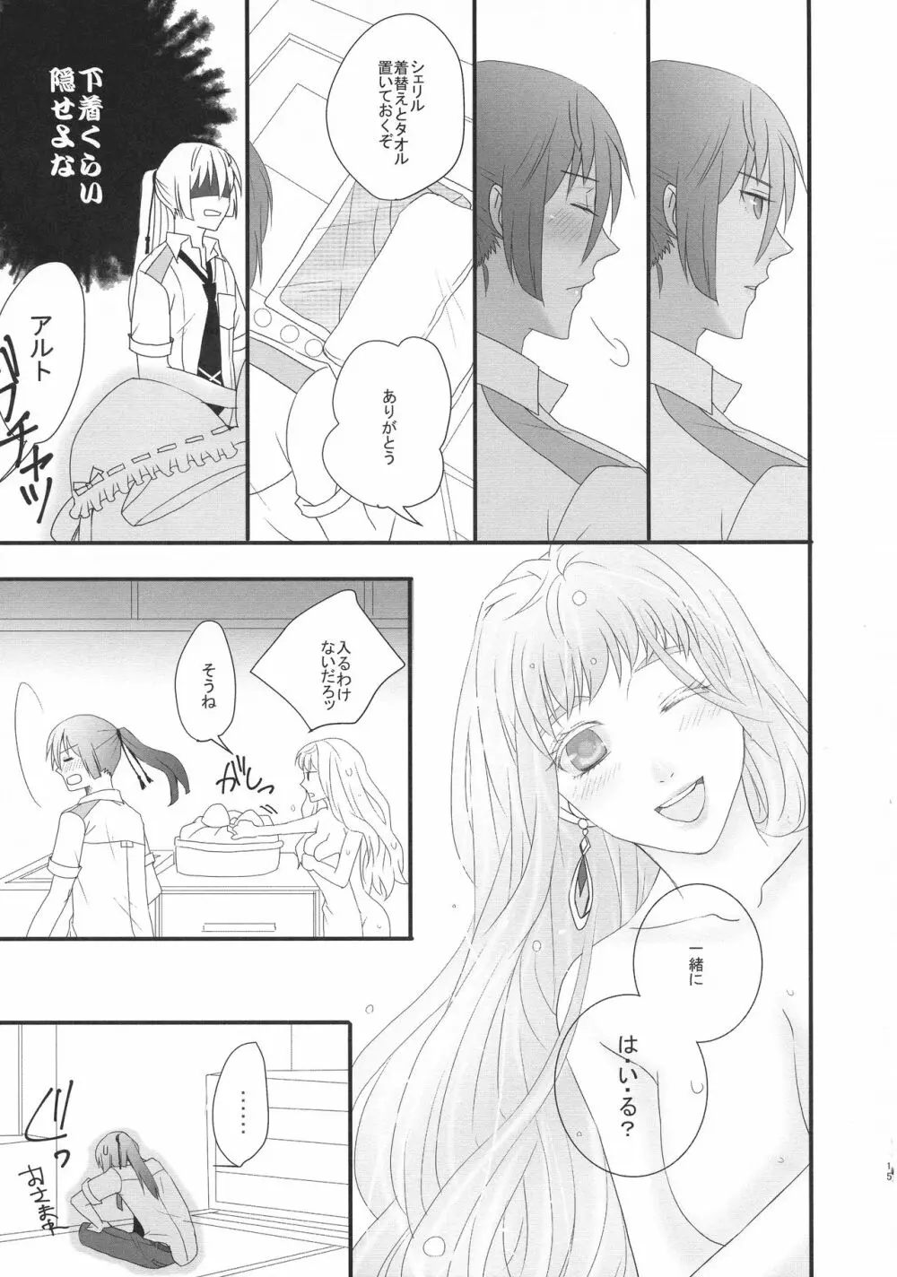 temptation Page.15