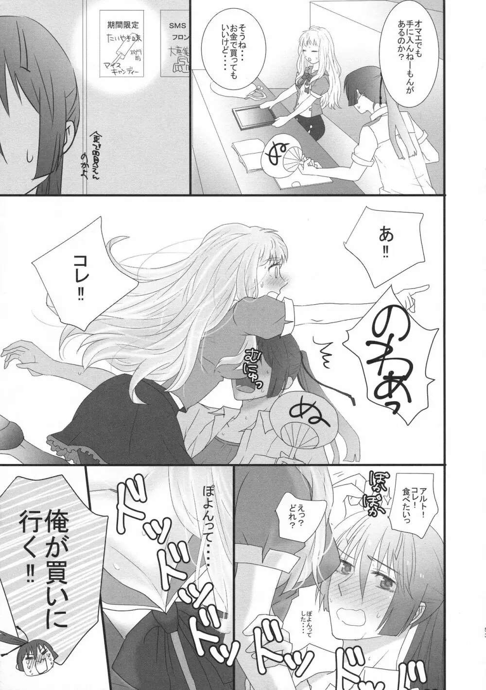 temptation Page.53