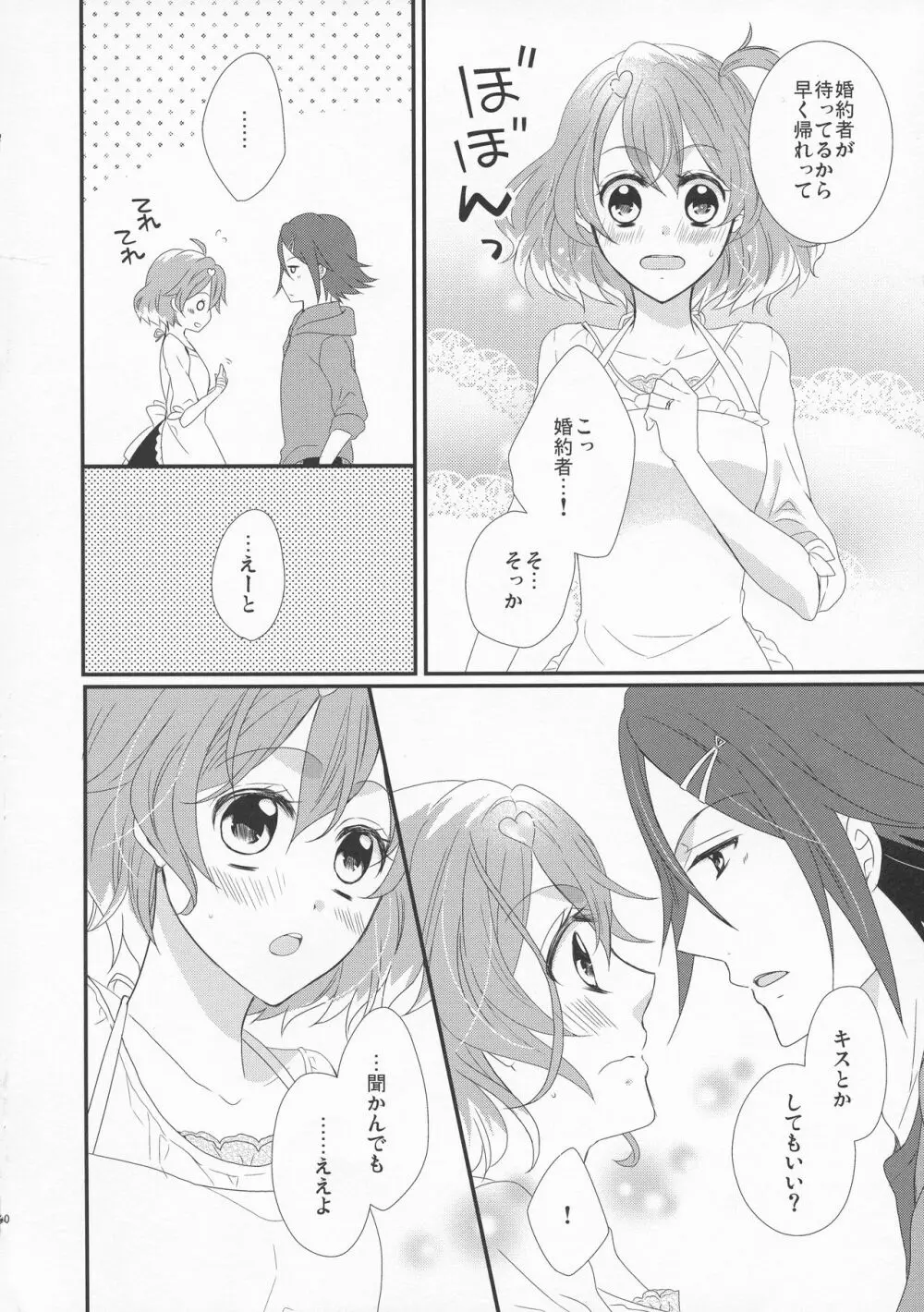 おはよう おやすみ また明日 Page.10