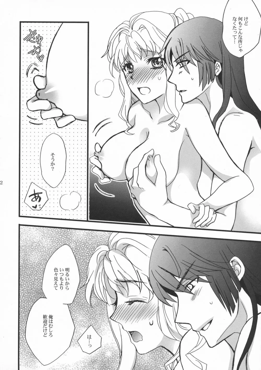 ハイウェイスタースカイハイ Page.12