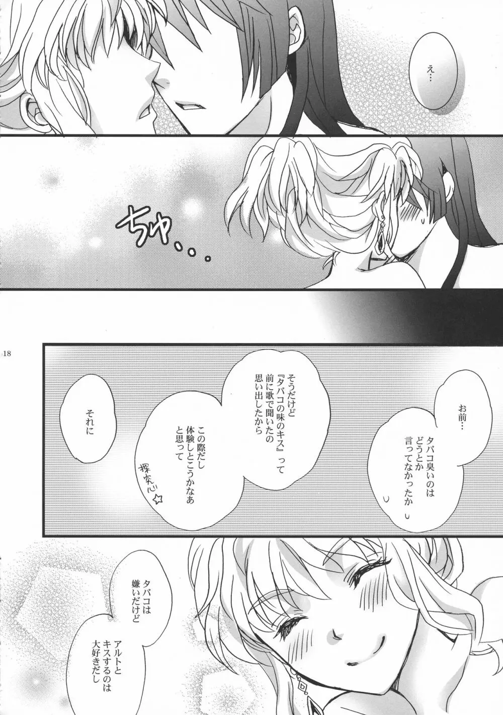 ハイウェイスタースカイハイ Page.18