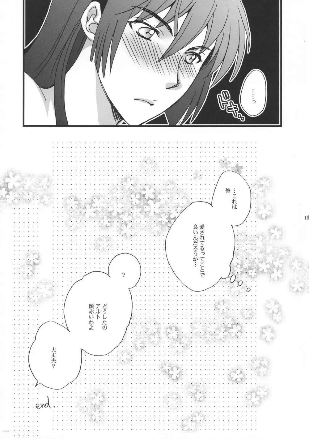 ハイウェイスタースカイハイ Page.19
