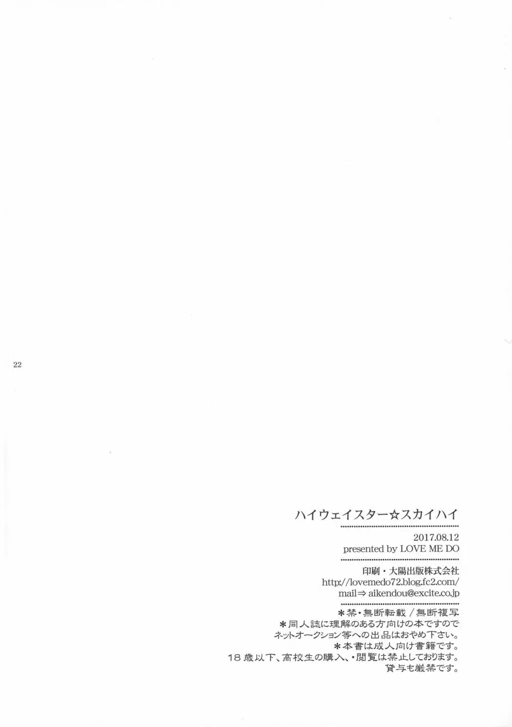 ハイウェイスタースカイハイ Page.22