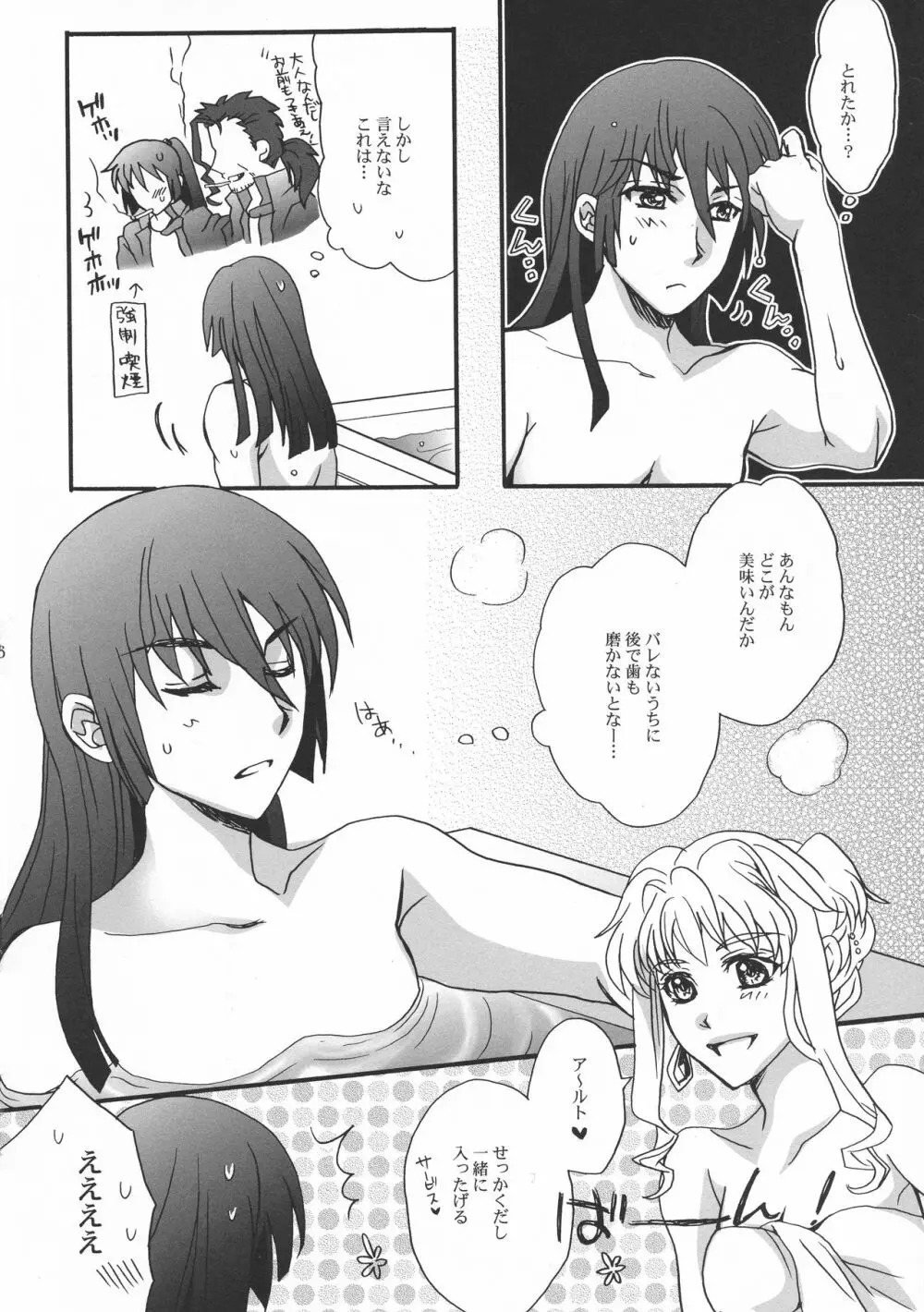 ハイウェイスタースカイハイ Page.6