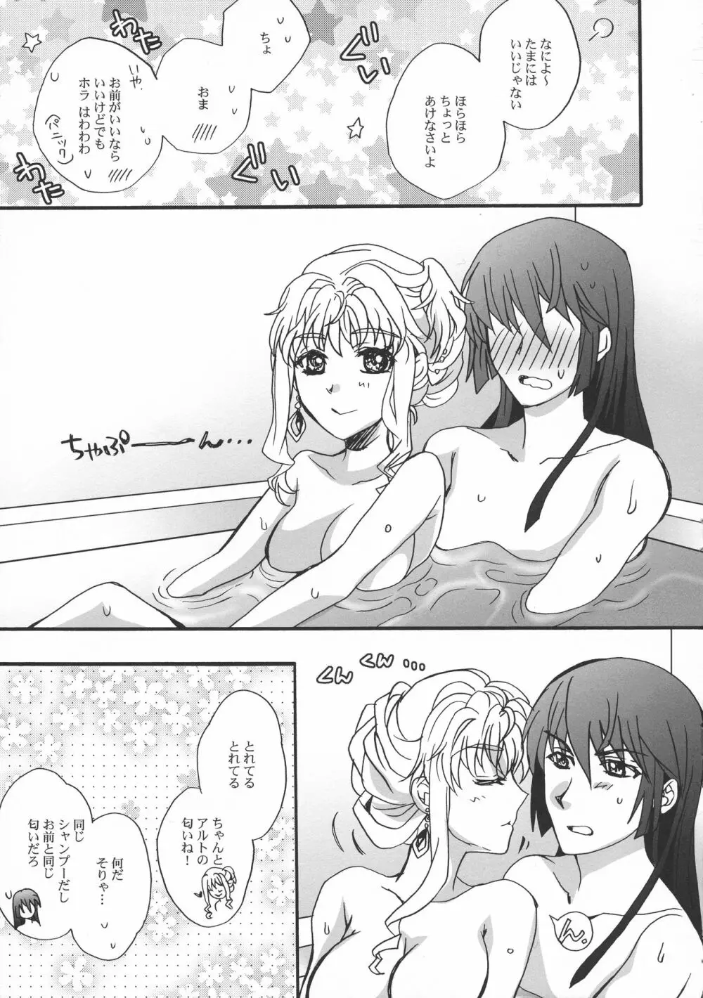 ハイウェイスタースカイハイ Page.7