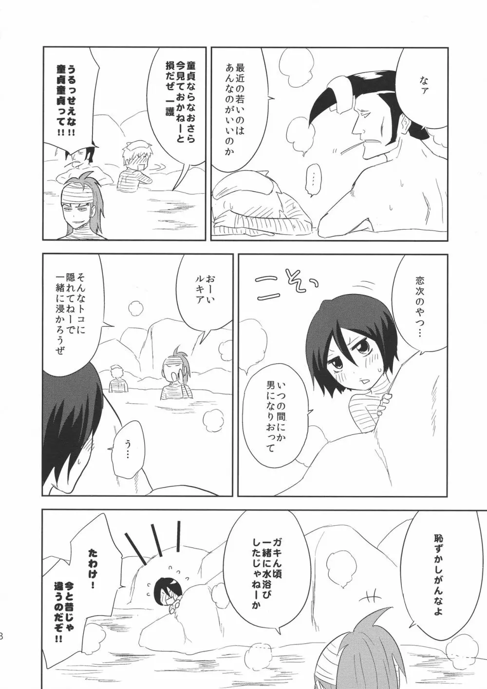 赤カブと桃。 Page.10