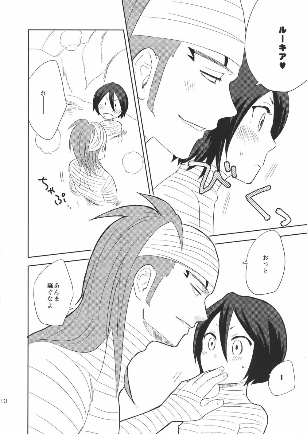 赤カブと桃。 Page.12