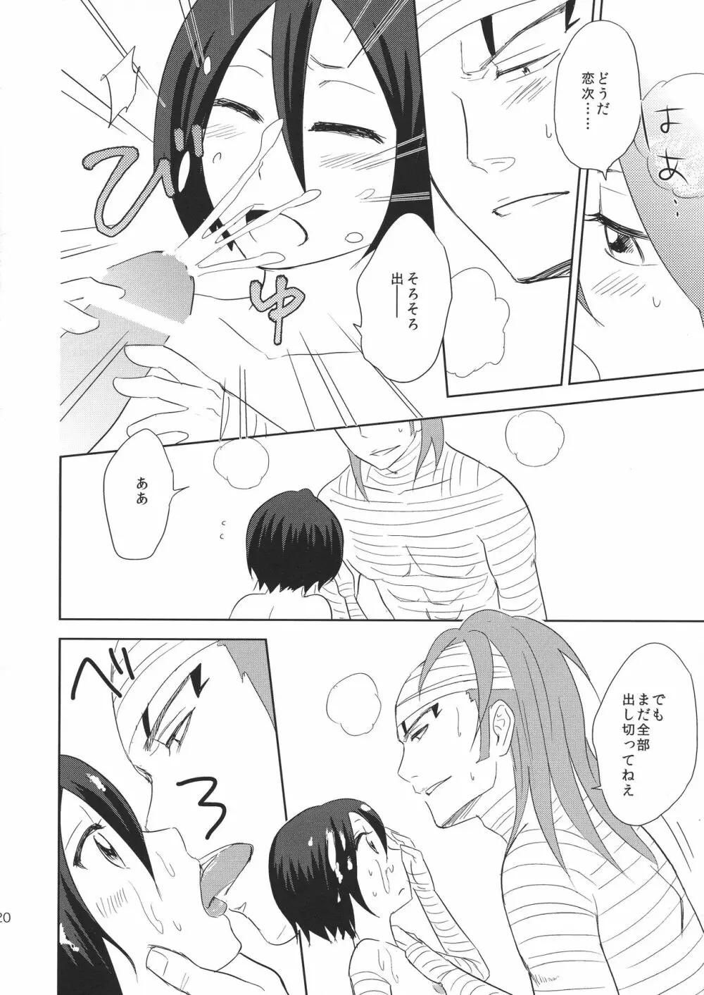 赤カブと桃。 Page.22