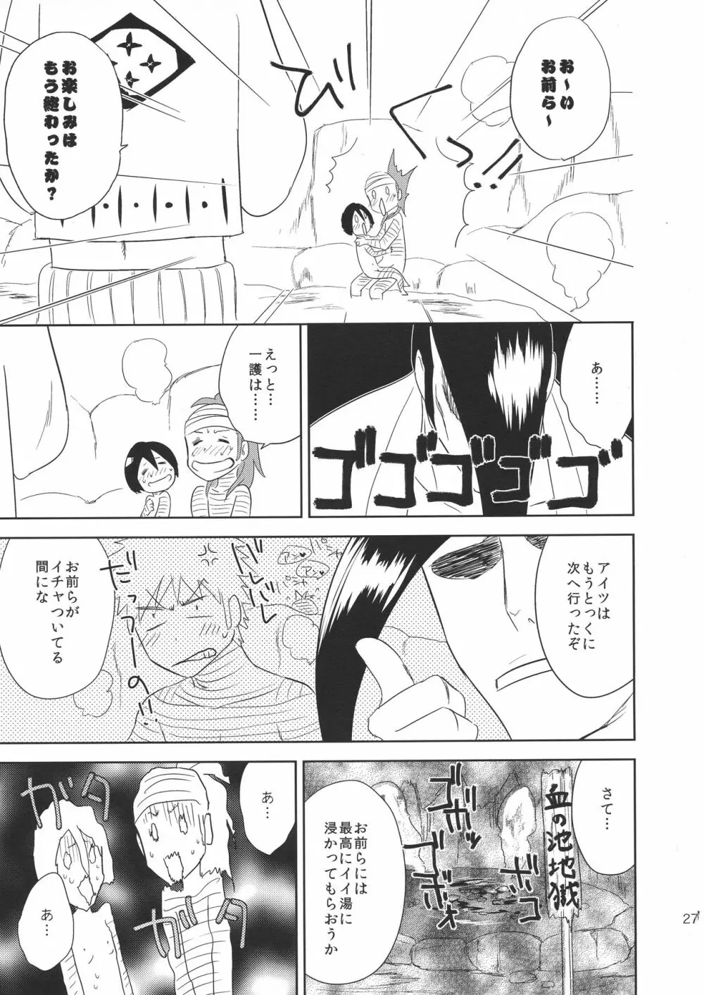 赤カブと桃。 Page.29