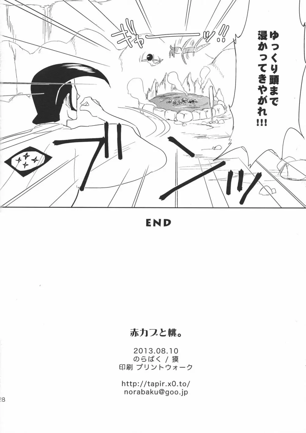 赤カブと桃。 Page.30