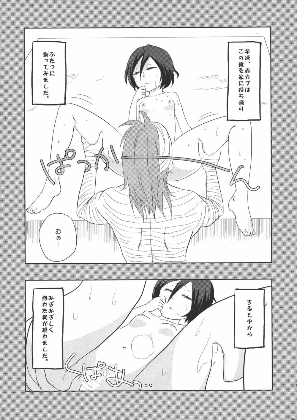 赤カブと桃。 Page.7