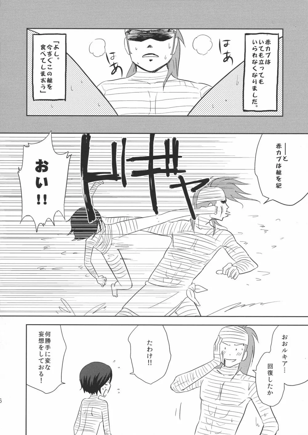 赤カブと桃。 Page.8