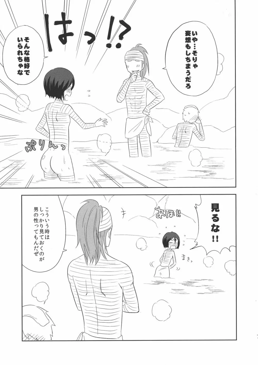 赤カブと桃。 Page.9