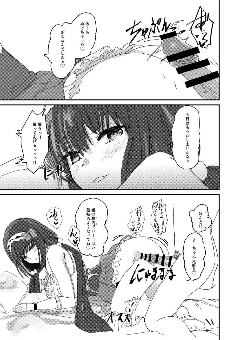 まーちゃんは負けません。 Page.10