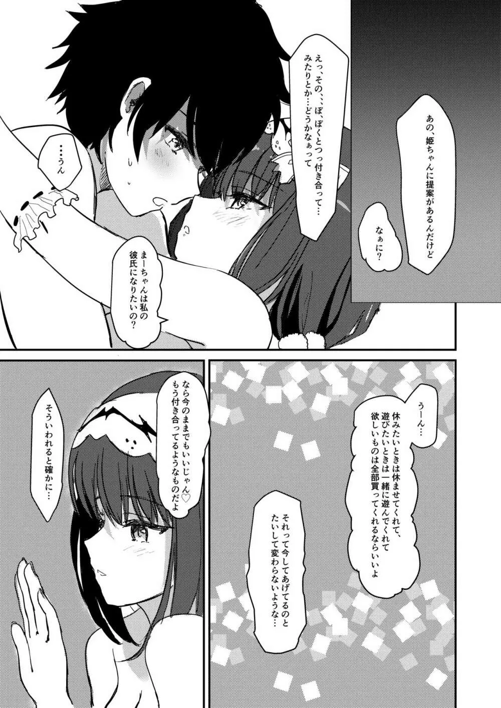 まーちゃんは負けません。 Page.18