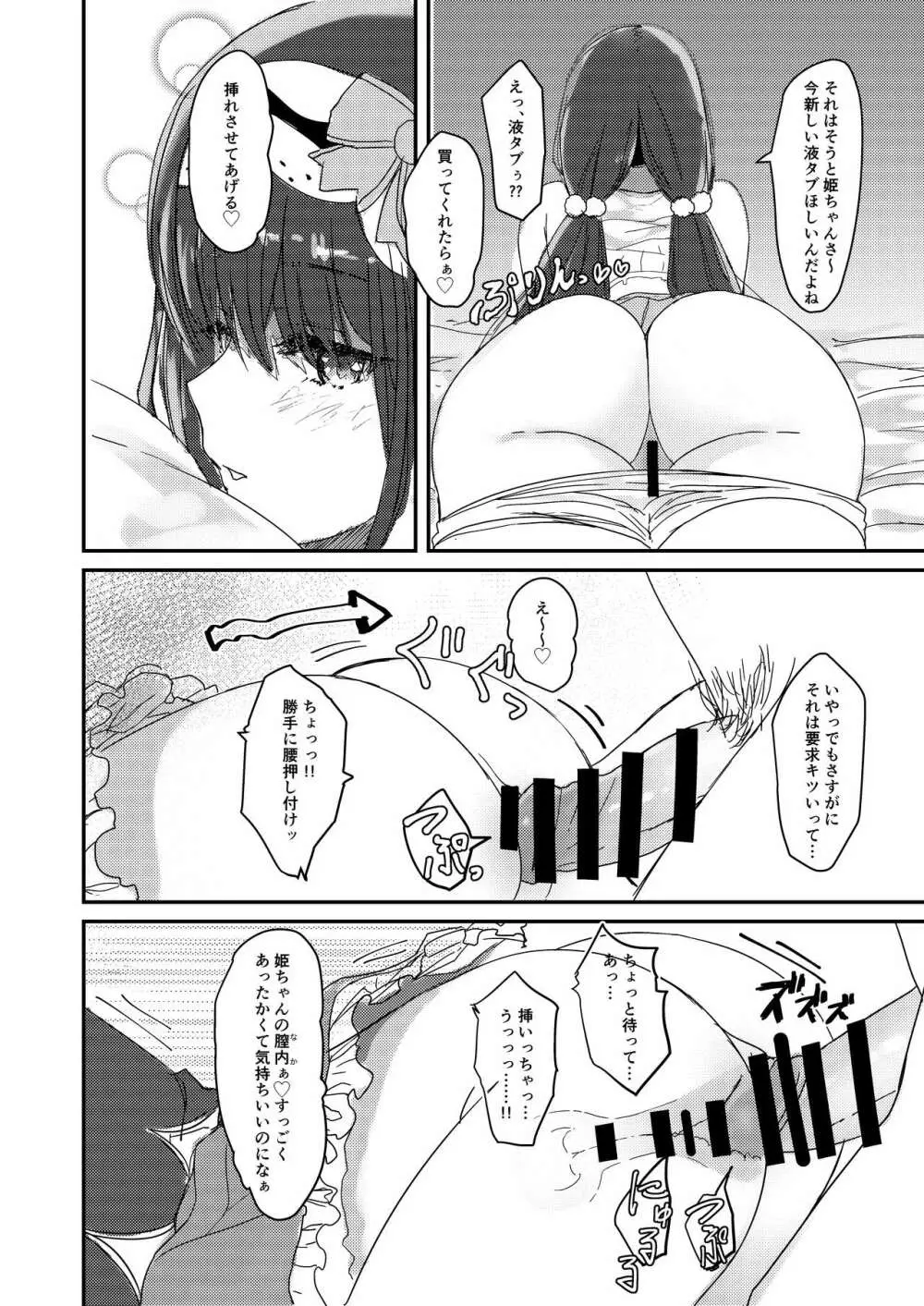 まーちゃんは負けません。 Page.9