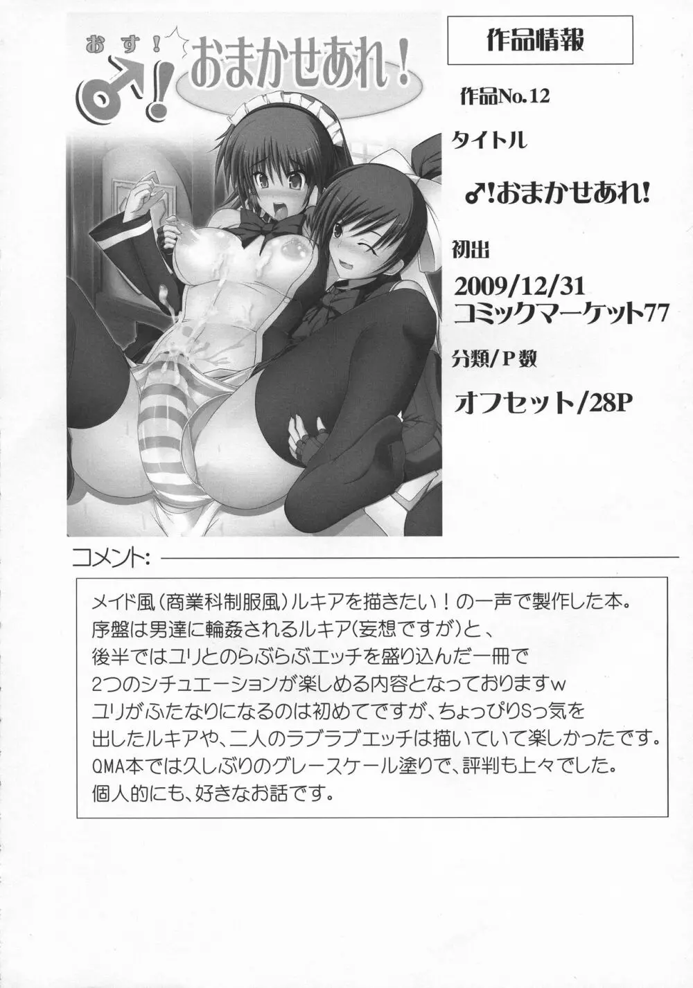 (C80) [Stapspats (翡翠石)] まるまる1冊!ルキア本!!Stapspats[QMA]総集編2 (クイズマジックアカデミー) Page.115