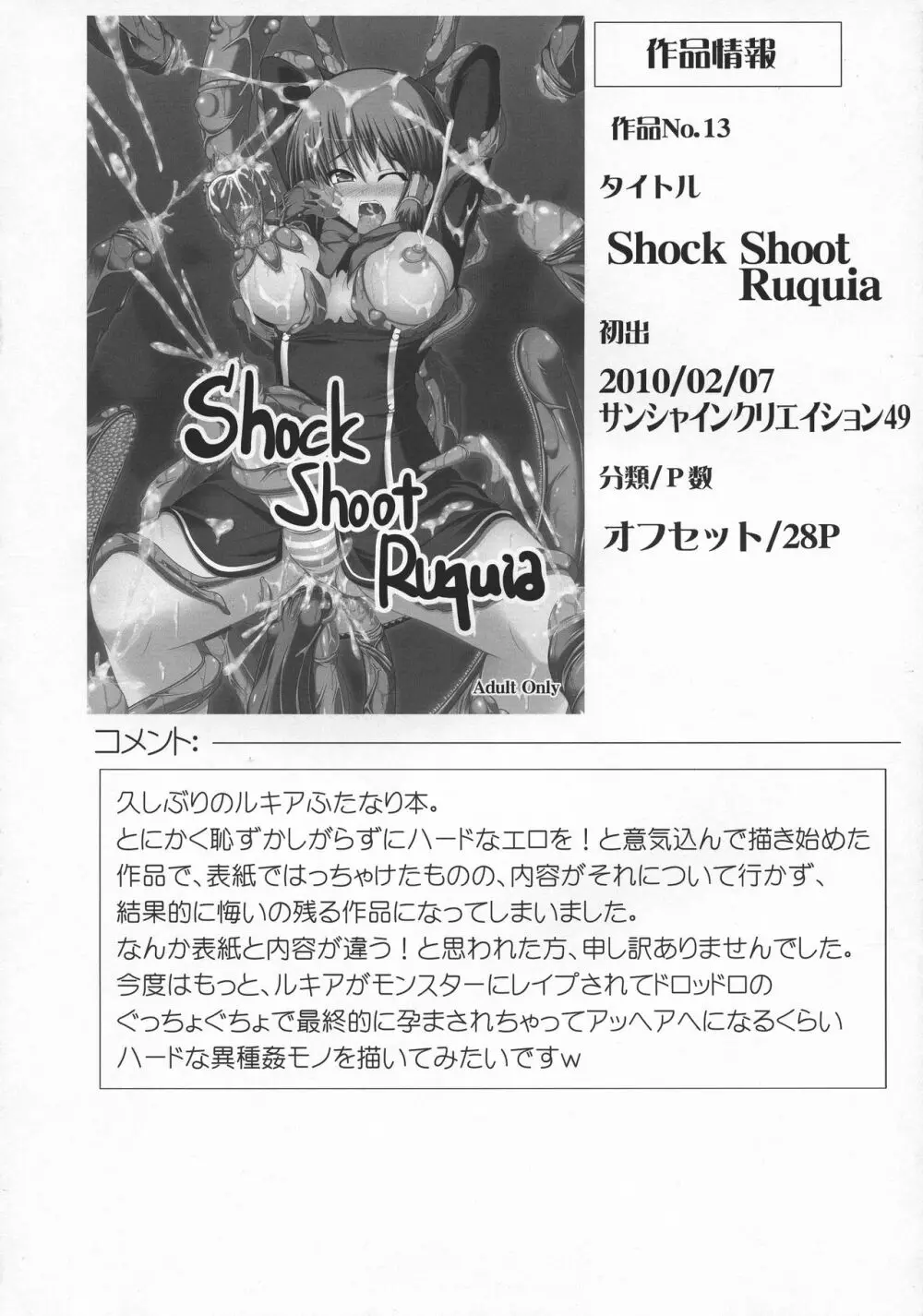 (C80) [Stapspats (翡翠石)] まるまる1冊!ルキア本!!Stapspats[QMA]総集編2 (クイズマジックアカデミー) Page.133