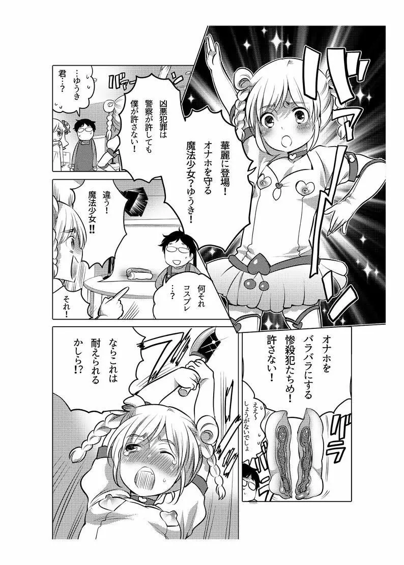 オナホ漫画 Page.102