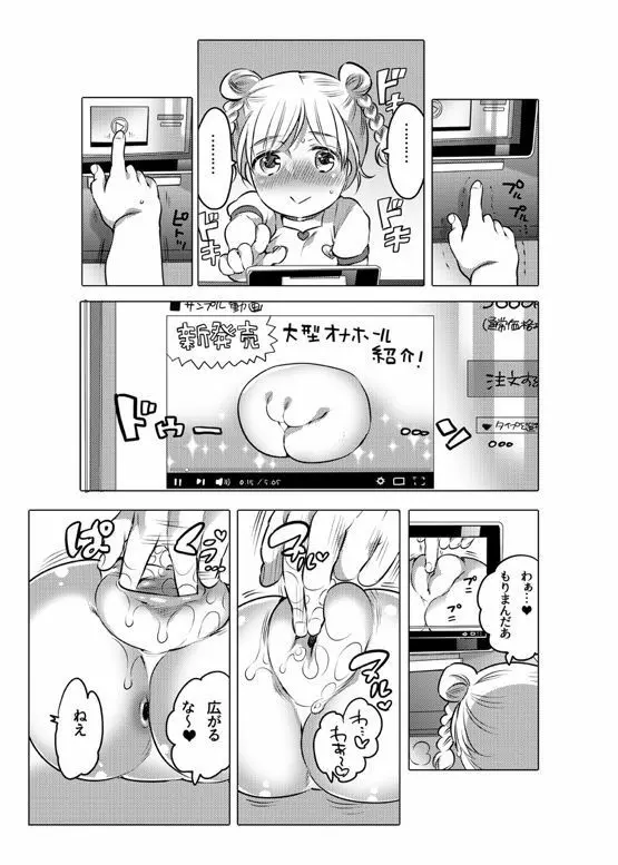 オナホ漫画 Page.171