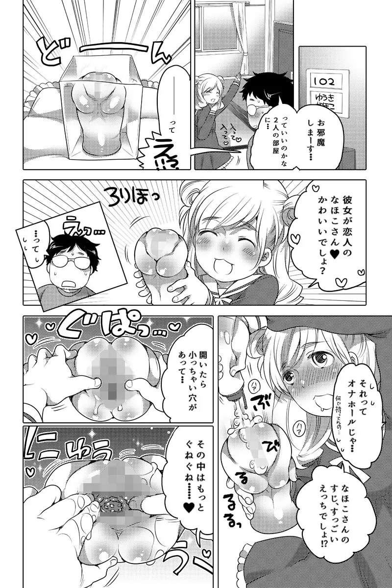 オナホ漫画 Page.2