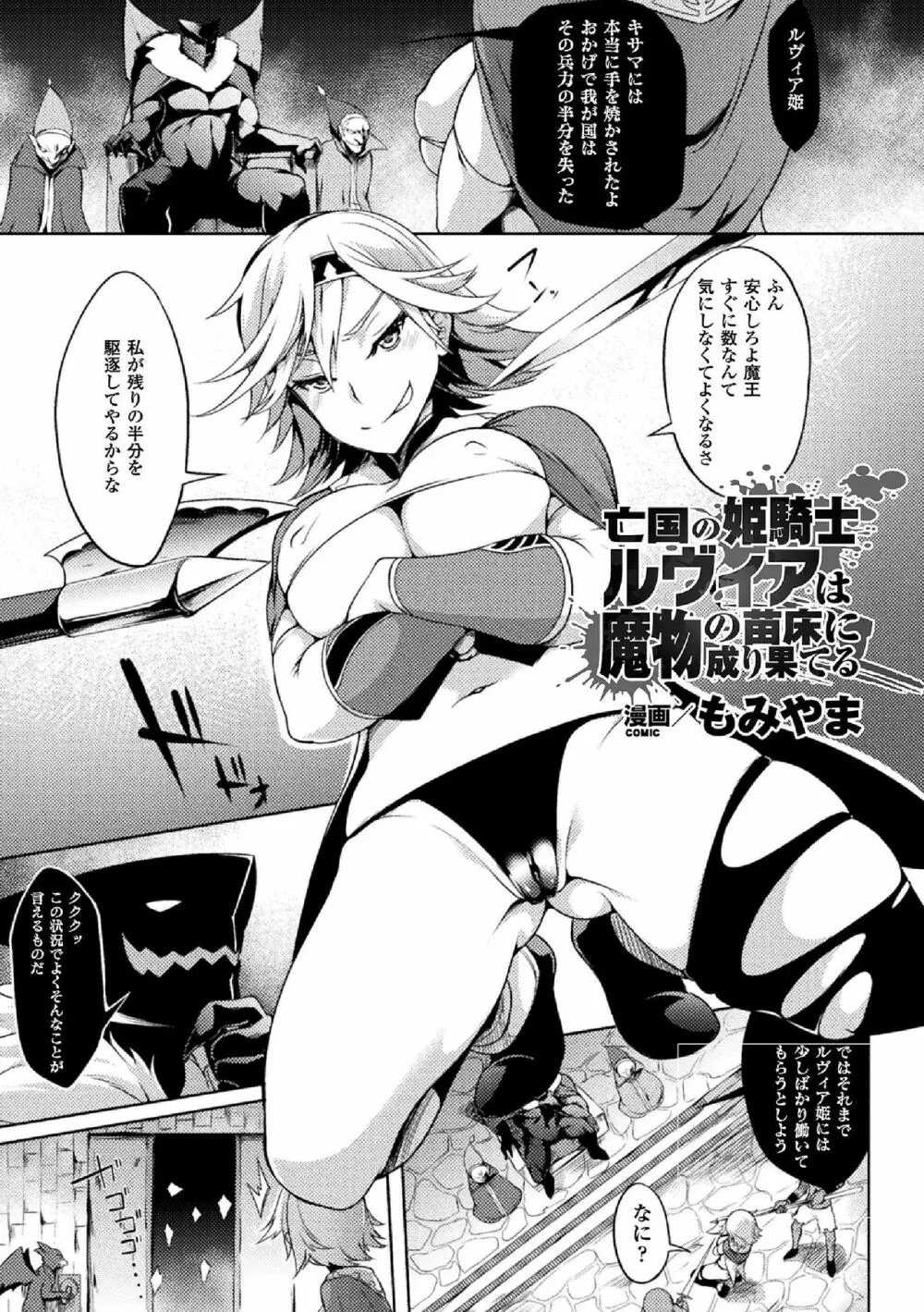 二次元コミックマガジン 女騎士苗床化計画 Vol.3 Page.23