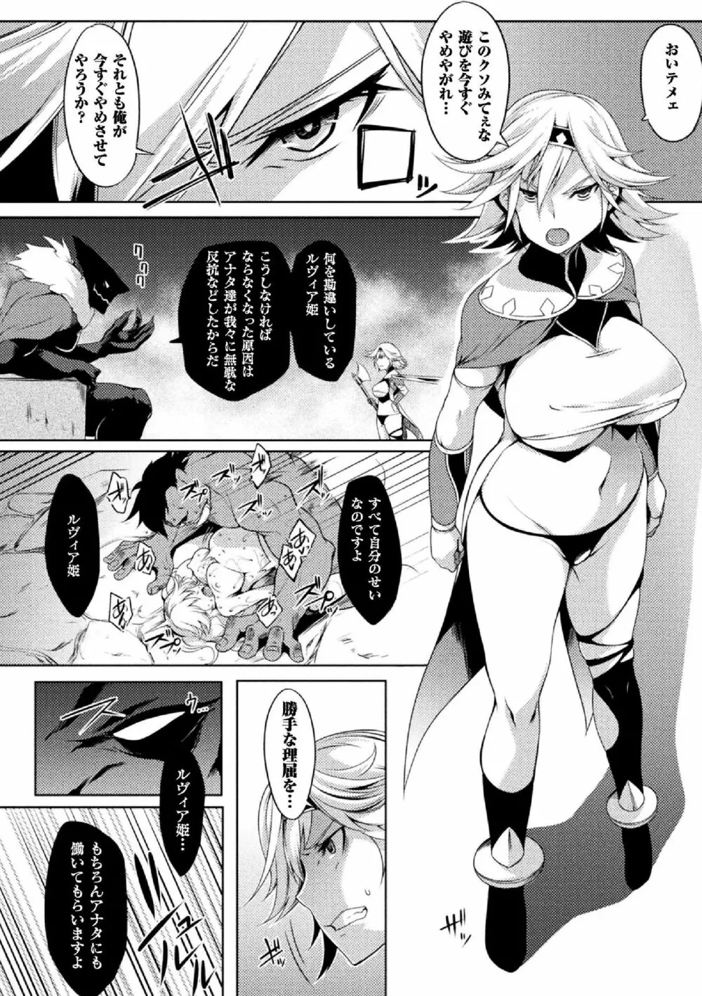 二次元コミックマガジン 女騎士苗床化計画 Vol.3 Page.26
