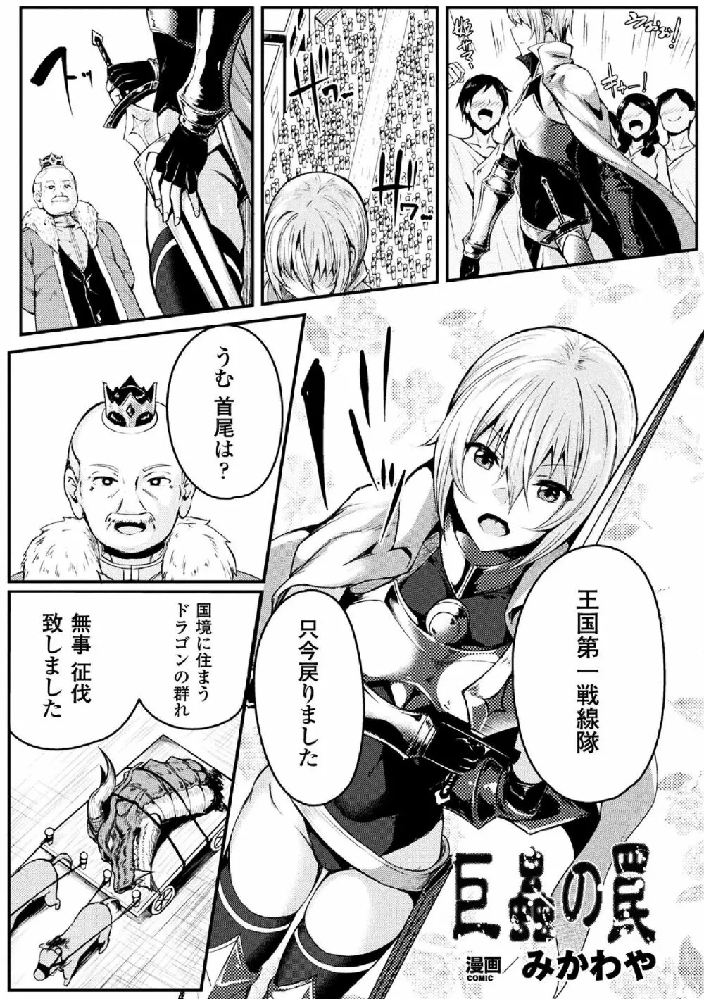 二次元コミックマガジン 女騎士苗床化計画 Vol.3 Page.39