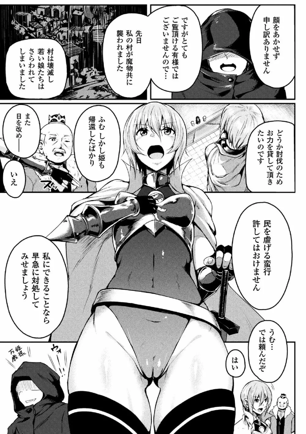 二次元コミックマガジン 女騎士苗床化計画 Vol.3 Page.41