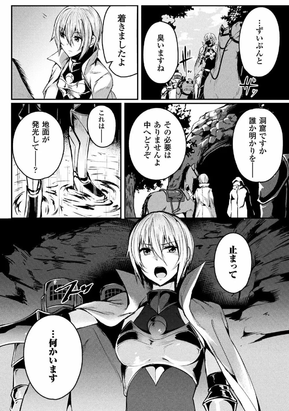 二次元コミックマガジン 女騎士苗床化計画 Vol.3 Page.42