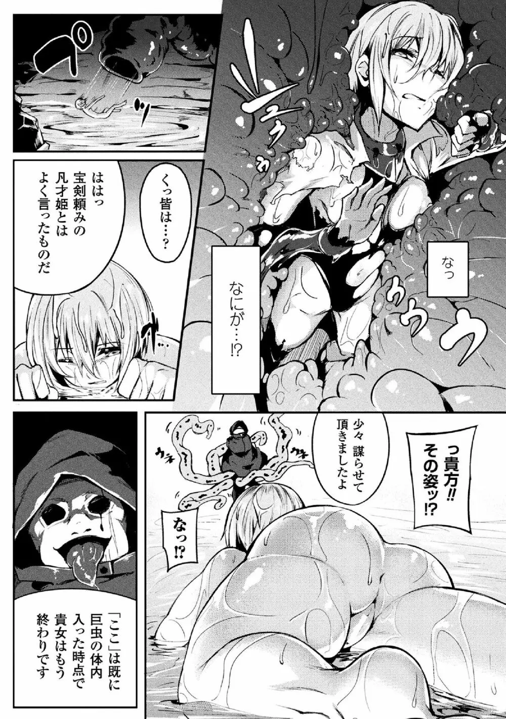 二次元コミックマガジン 女騎士苗床化計画 Vol.3 Page.44