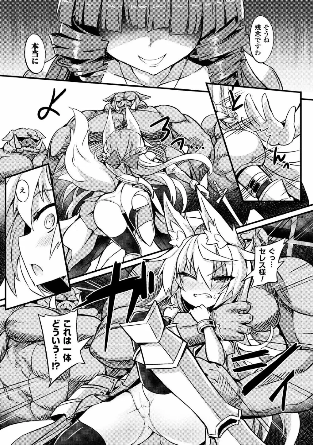 二次元コミックマガジン 女騎士苗床化計画 Vol.3 Page.8