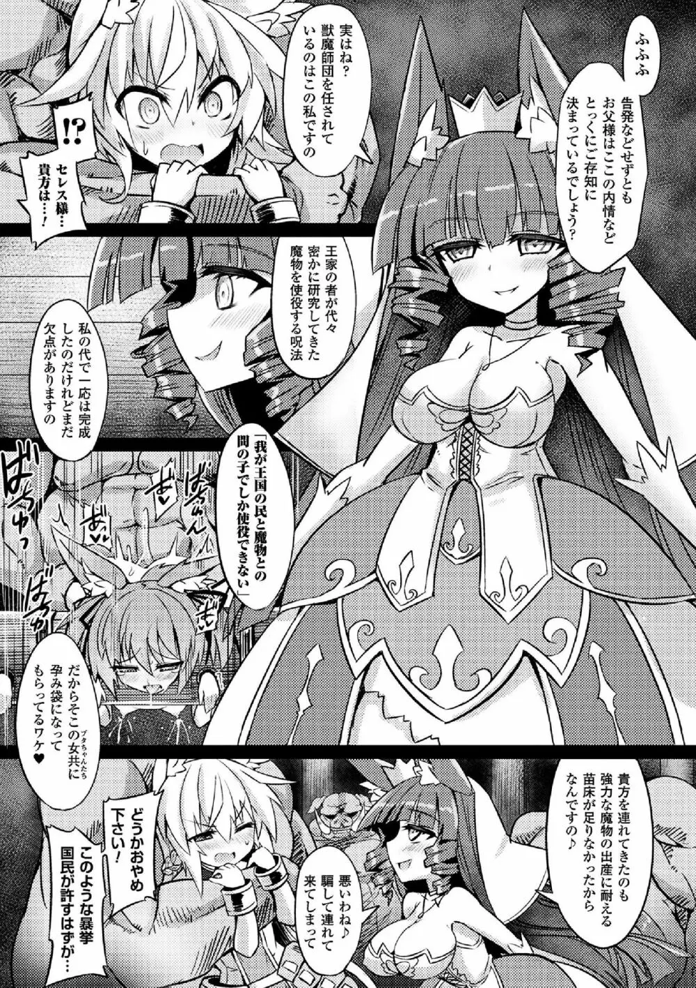 二次元コミックマガジン 女騎士苗床化計画 Vol.3 Page.9