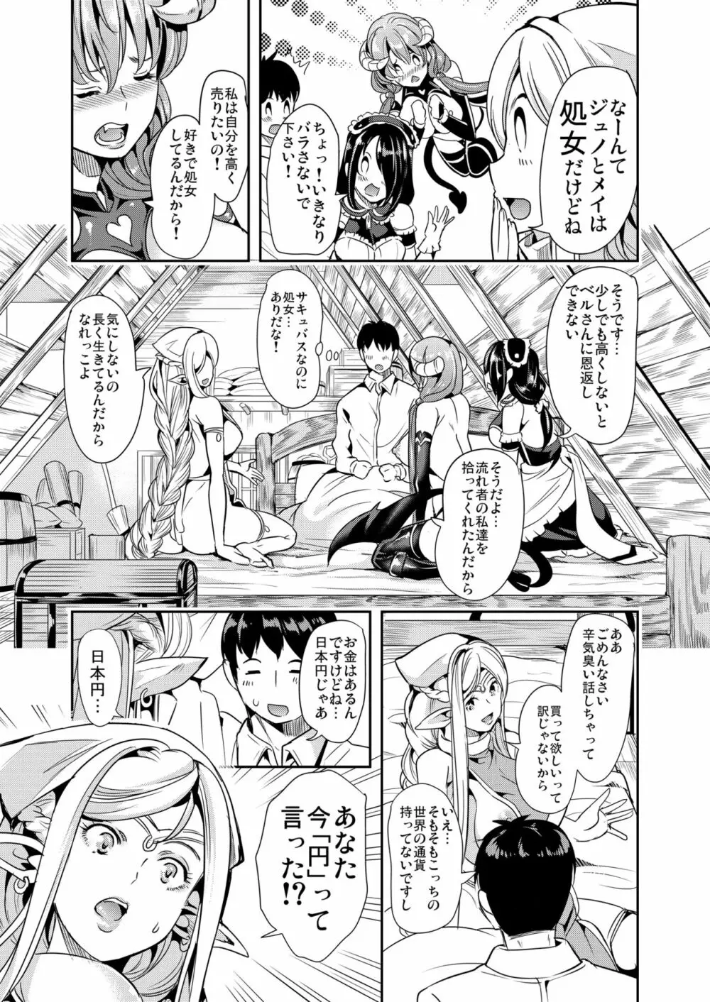 僕の異世界ハーレム Page.10