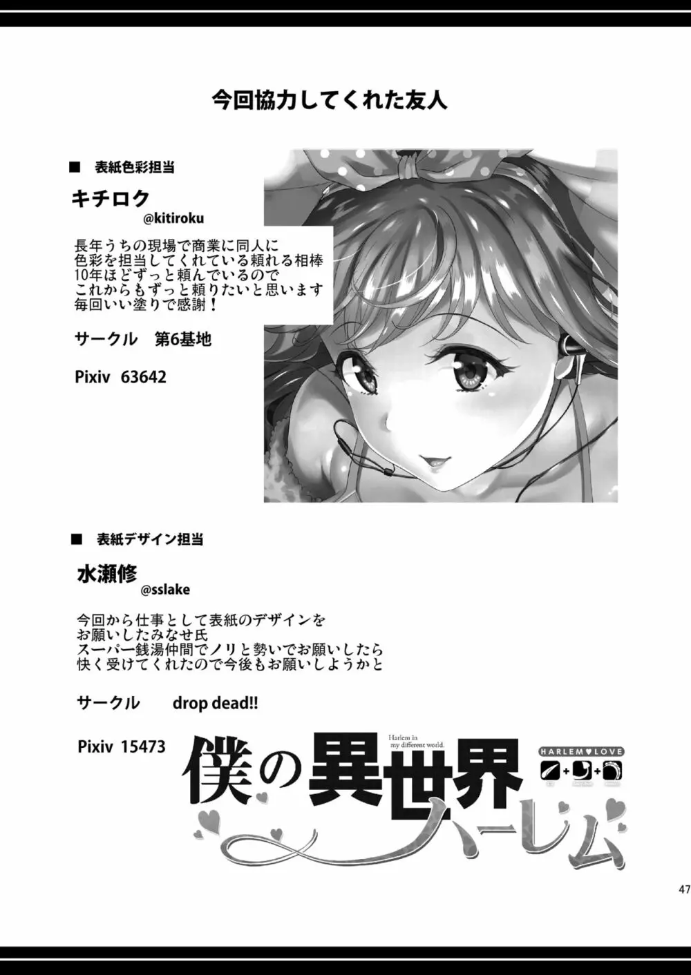 僕の異世界ハーレム Page.46