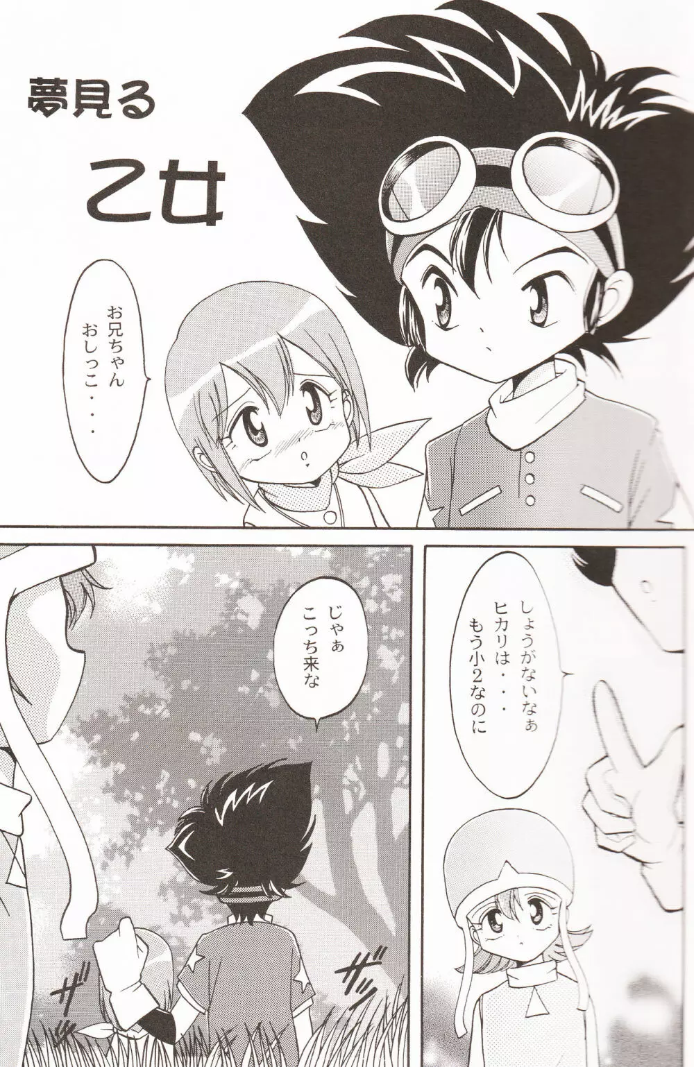 ソラミミアワー Page.10