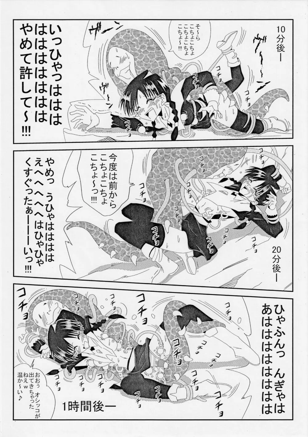 G3 Tickling treasure file 03 Page.15