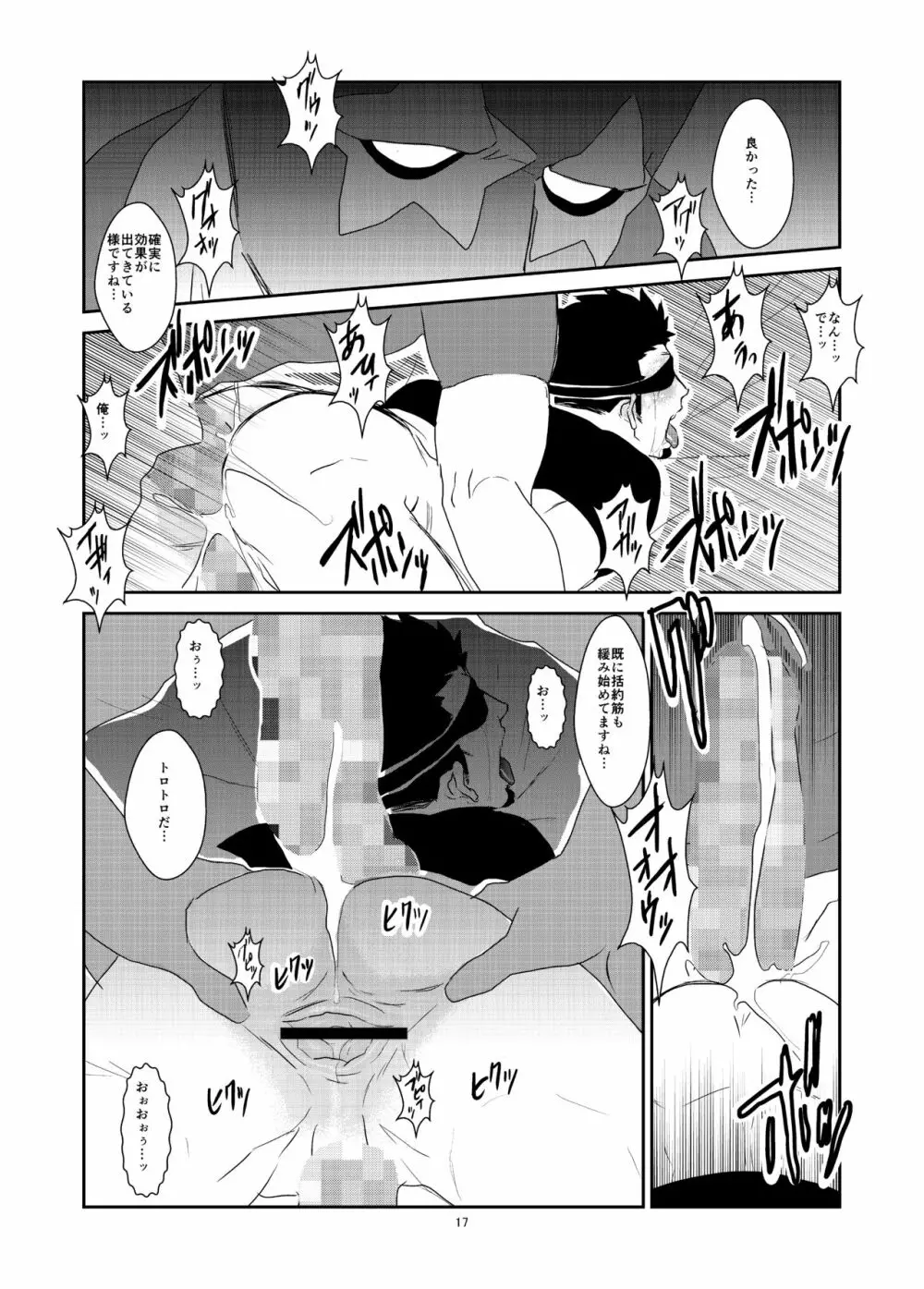 罠 Page.17