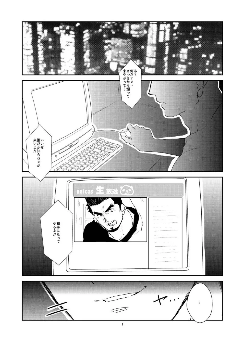 罠 Page.2