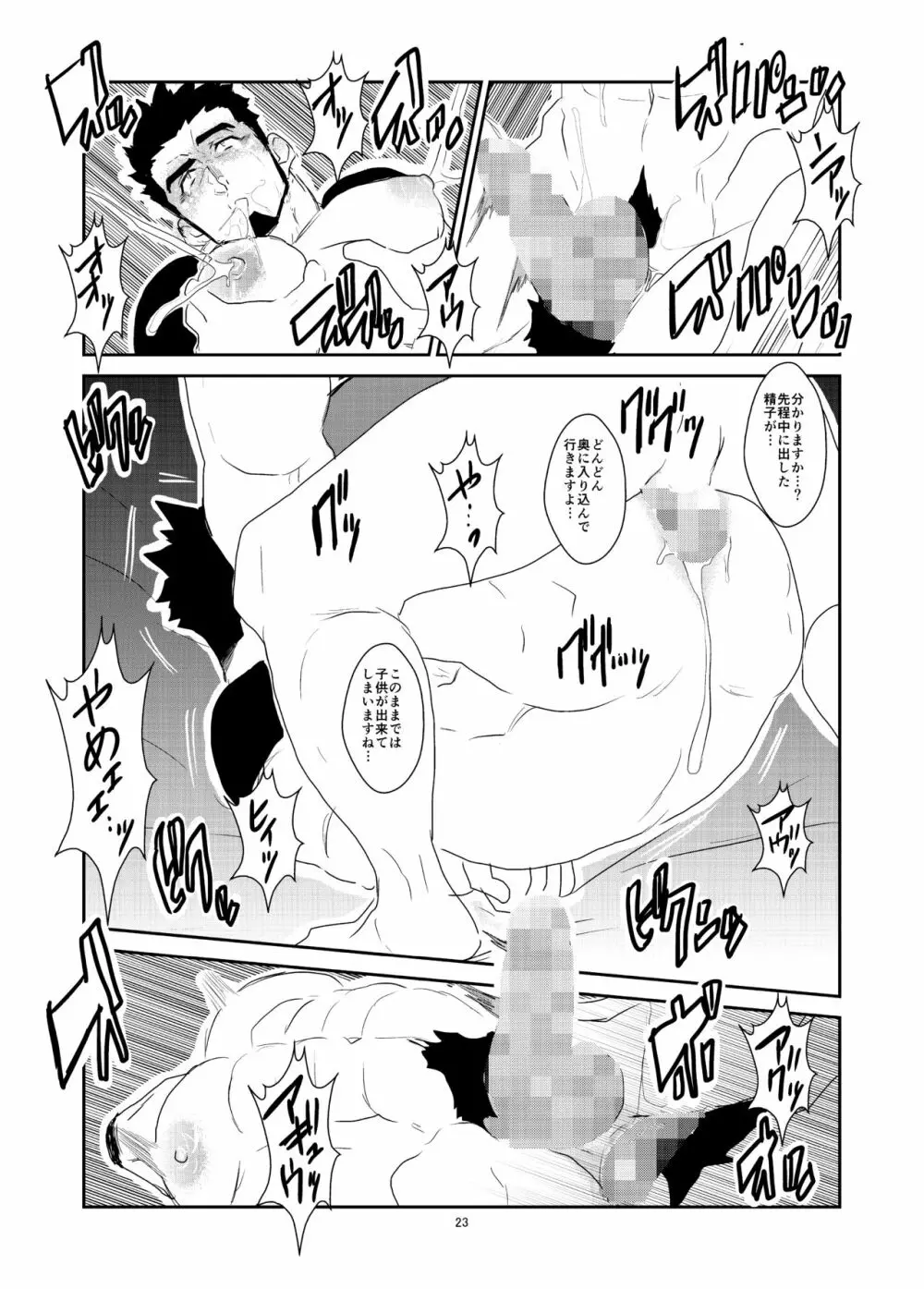 罠 Page.23