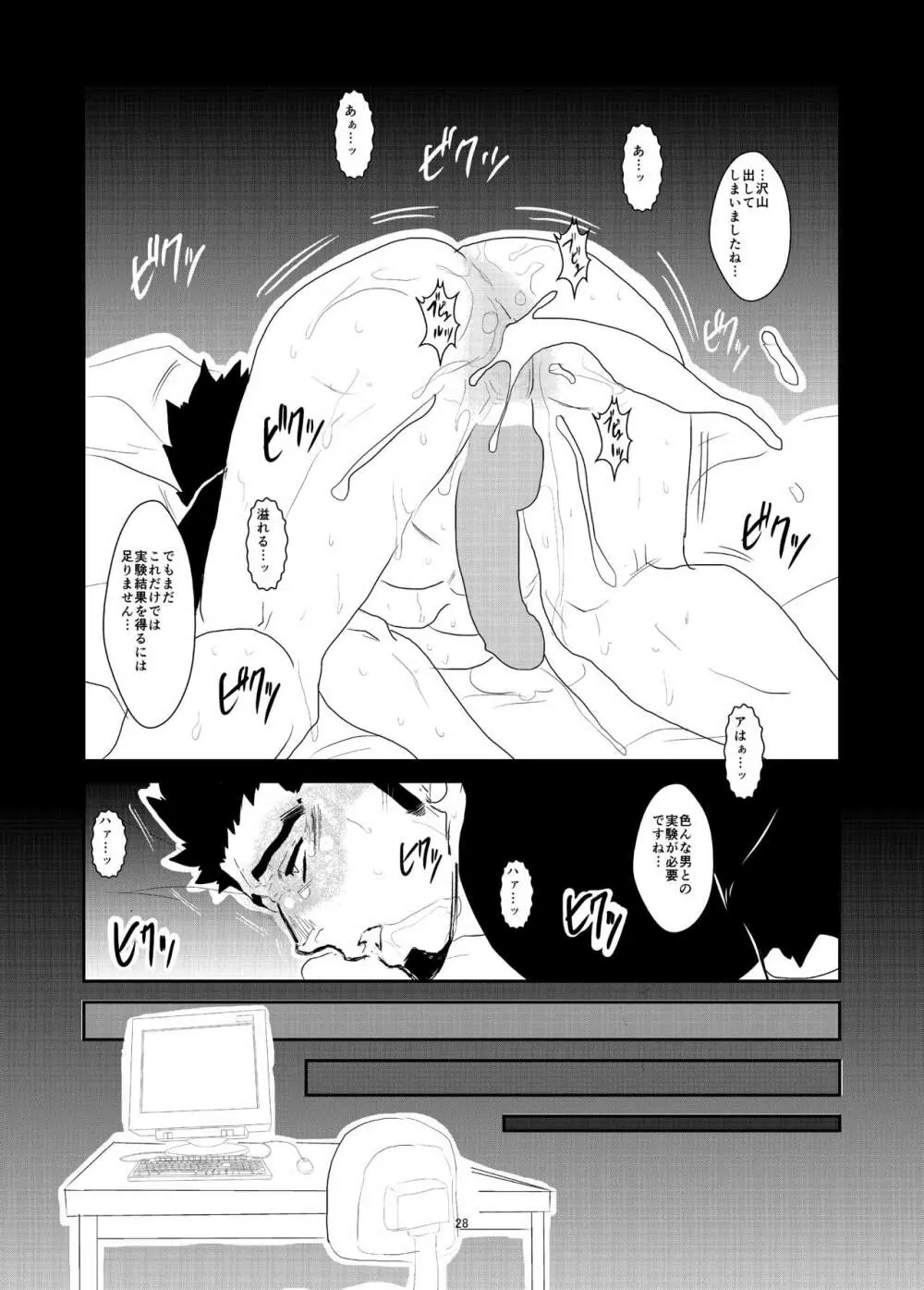 罠 Page.28