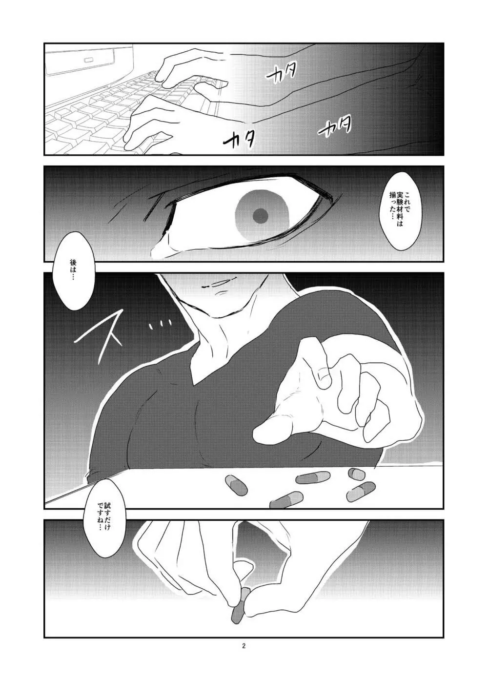 罠 Page.3