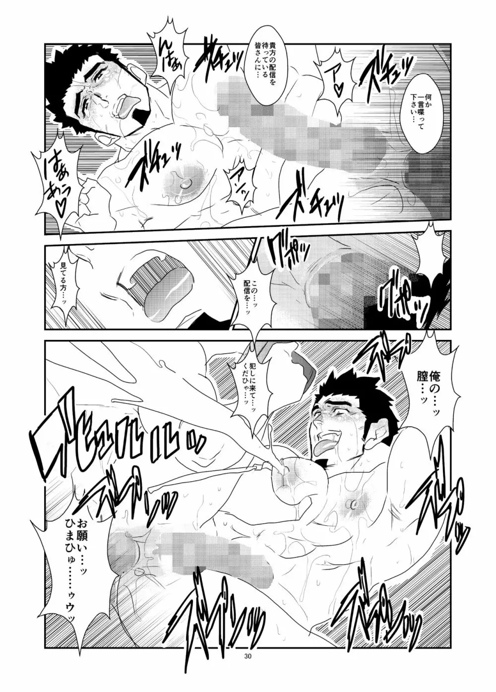 罠 Page.30