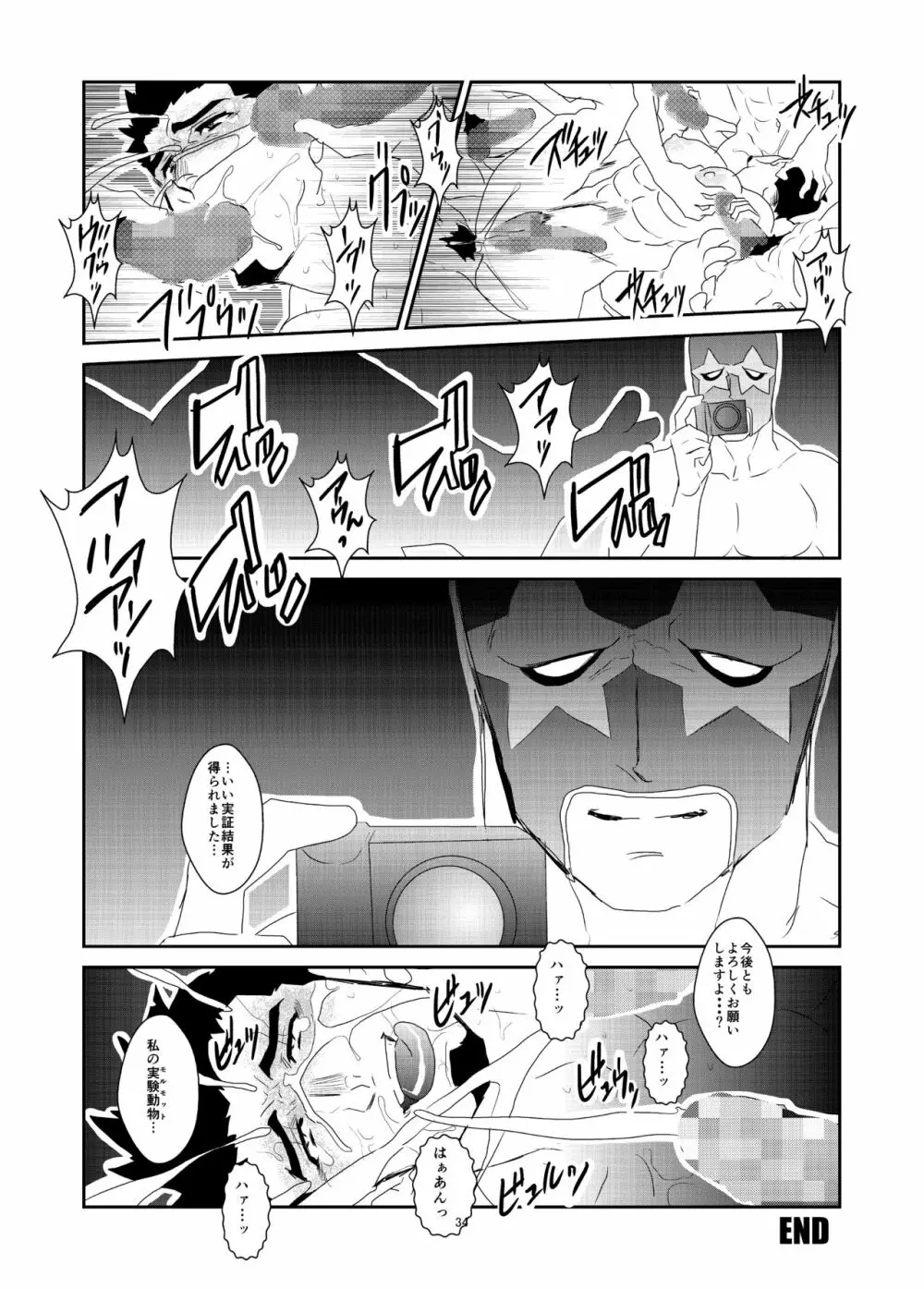 罠 Page.34