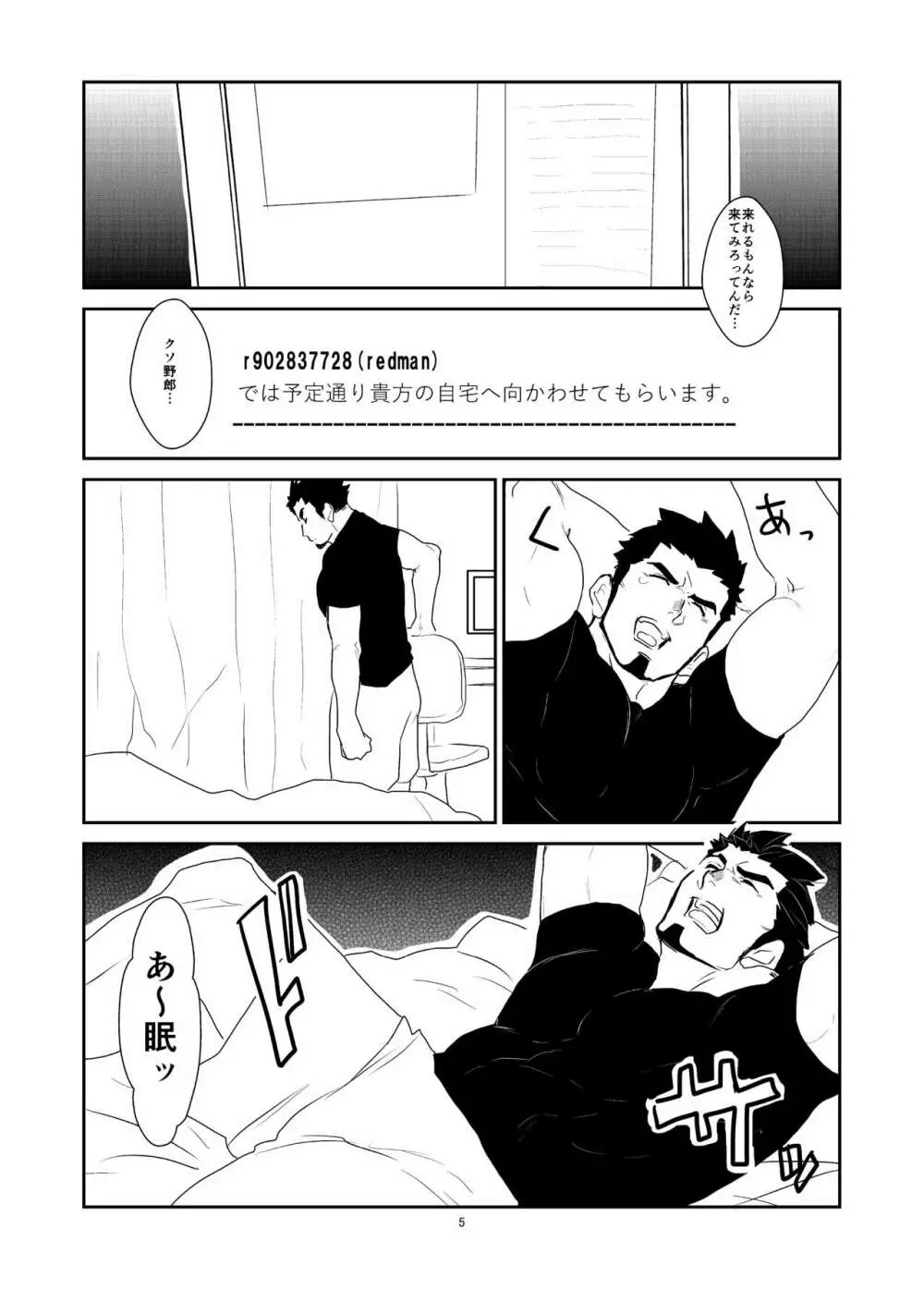 罠 Page.5