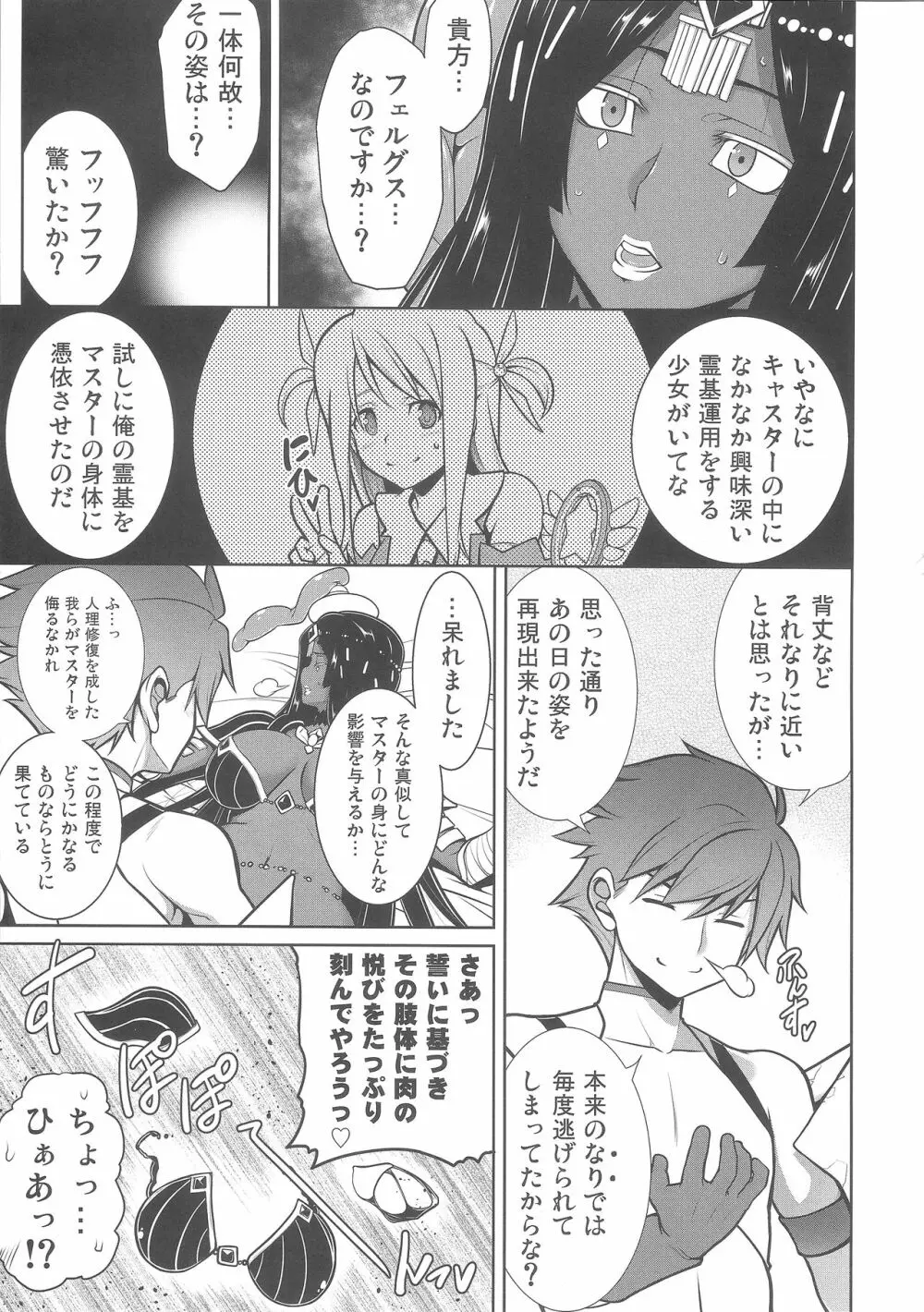 千夜一夜好物語 Page.6