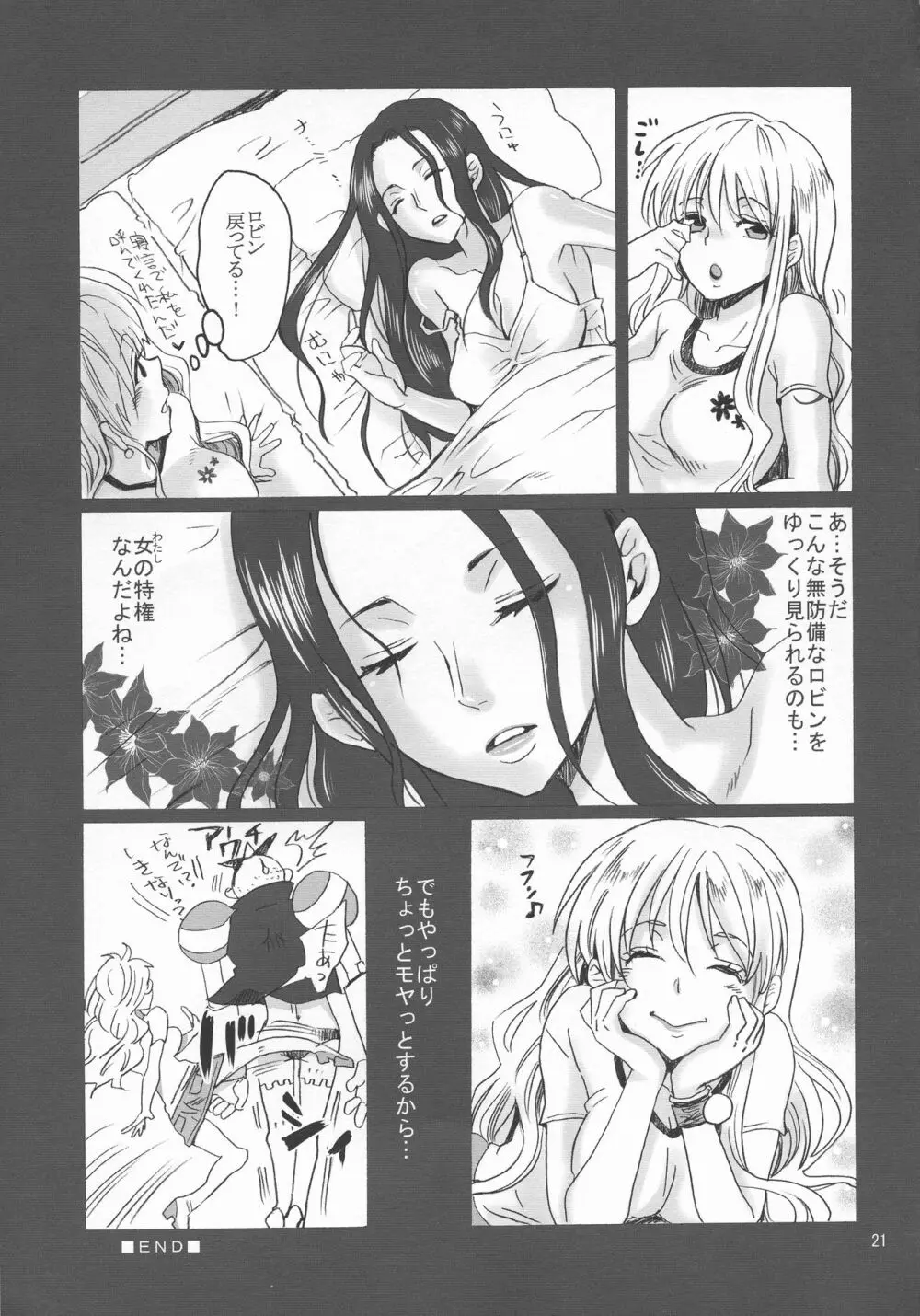 プチエゴイズム Page.20