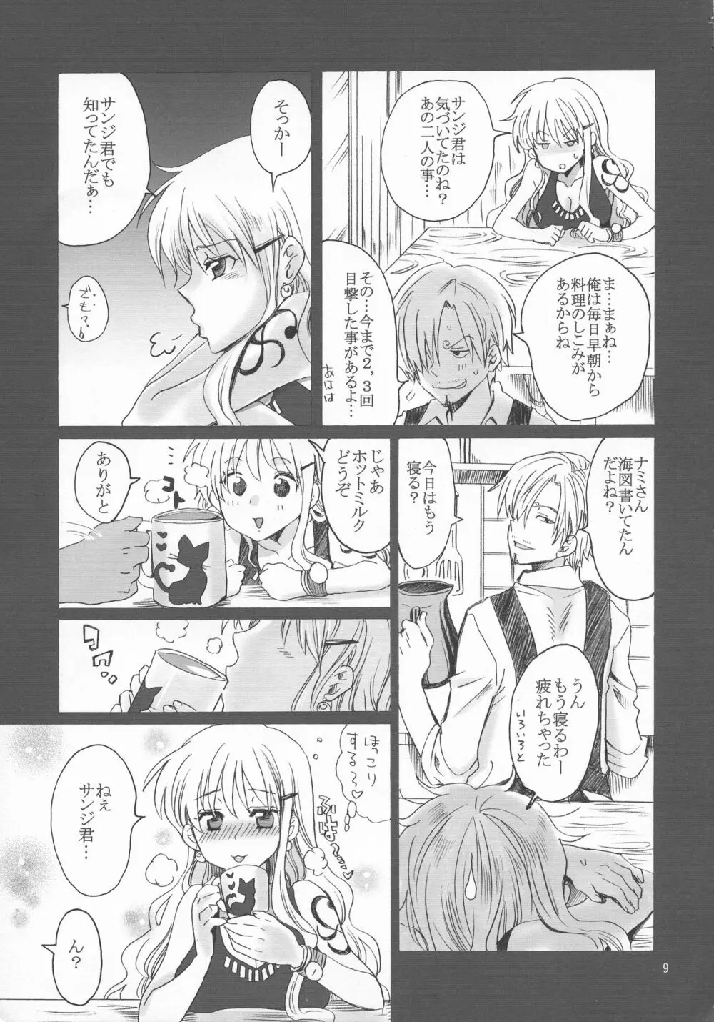 プチエゴイズム Page.8