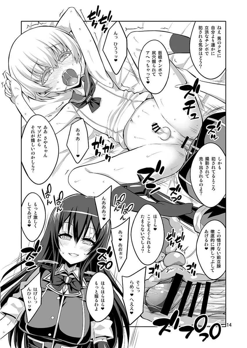 ふたなりお姉さん×男の娘 コスプレイヤー・AV撮影編 Part 2 Page.14